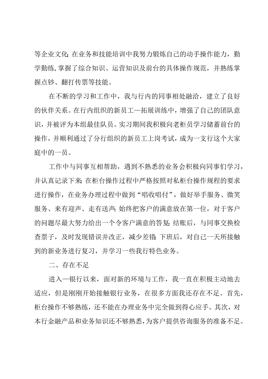 银行员工年度个人工作总结.docx_第3页