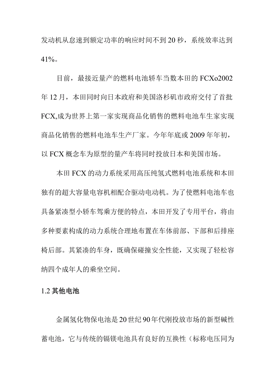 镉镍蓄电池运行新格局透析.docx_第3页