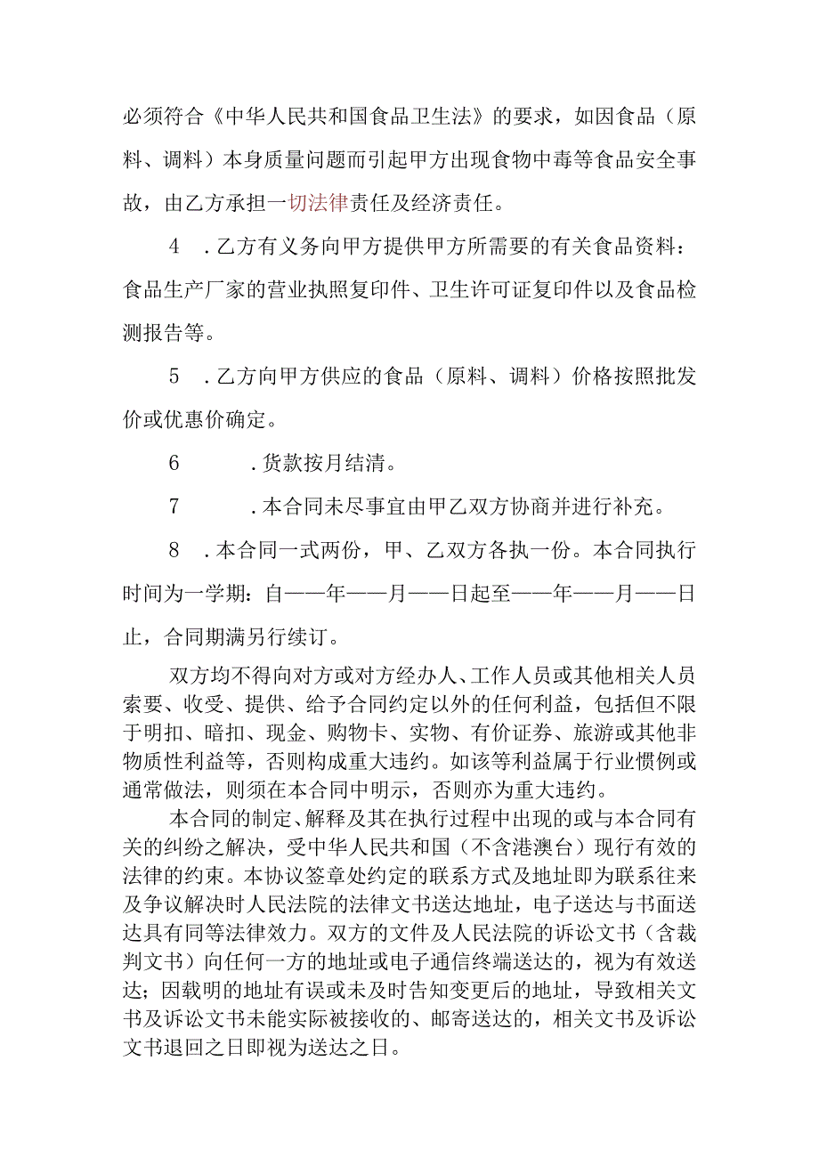 食堂供应材料协议范本.docx_第2页