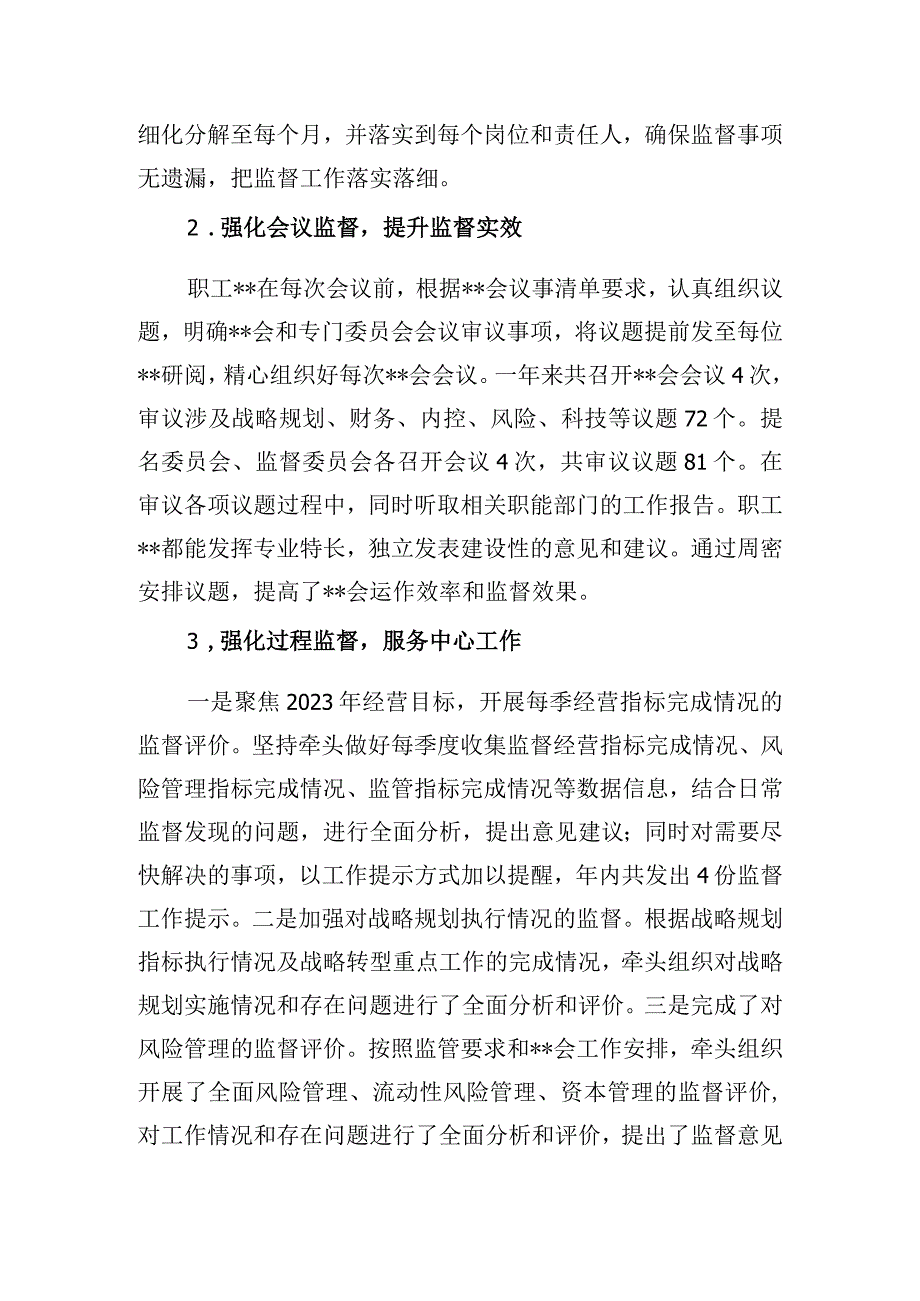 银行职工监事年度履职报告.docx_第2页