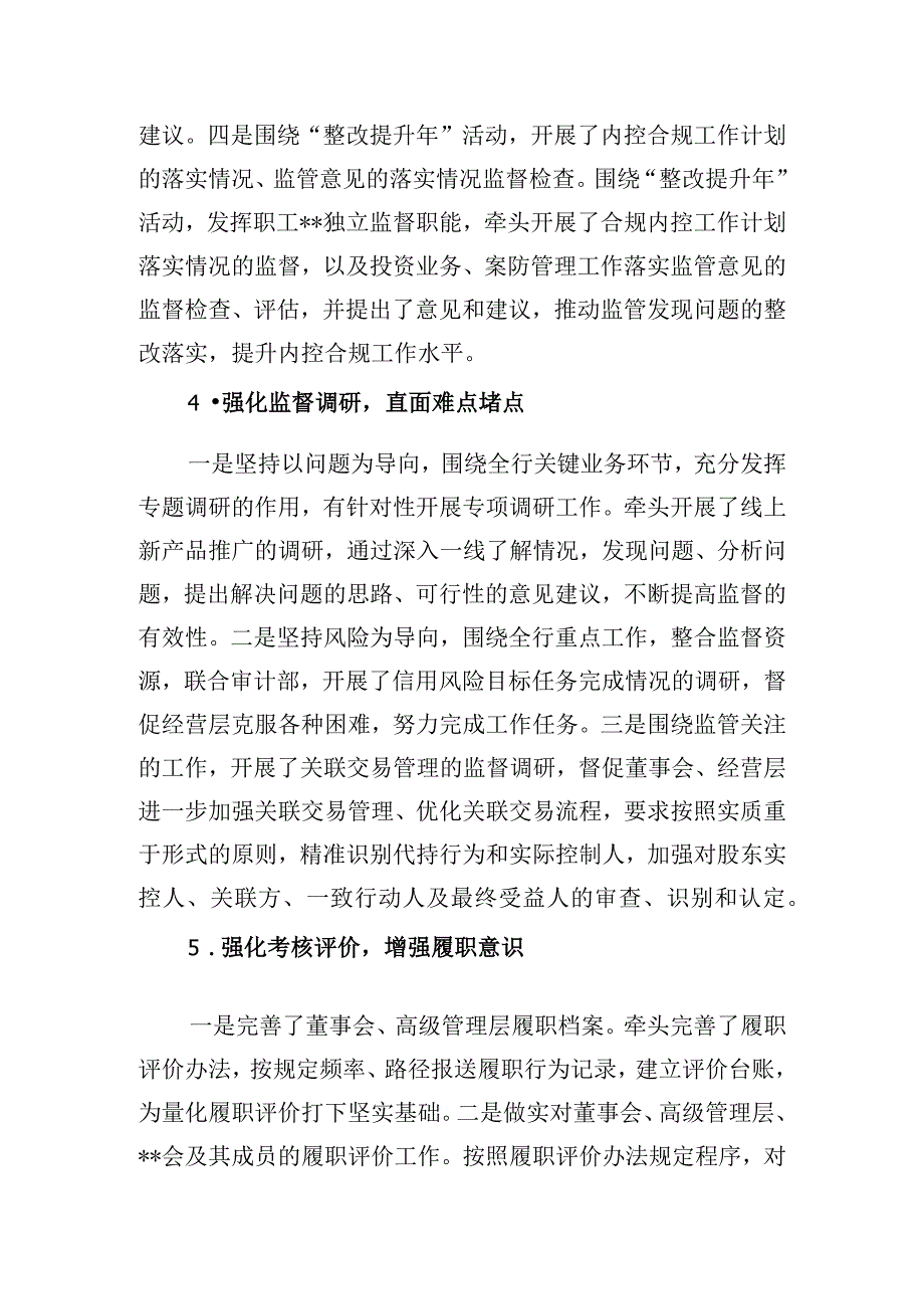 银行职工监事年度履职报告.docx_第3页