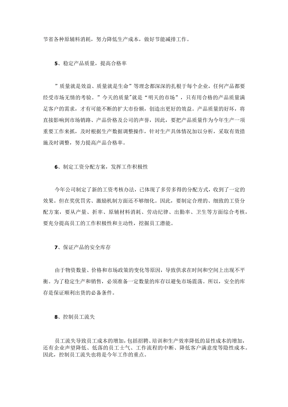 车间生产经理工作计划精选6篇.docx_第2页