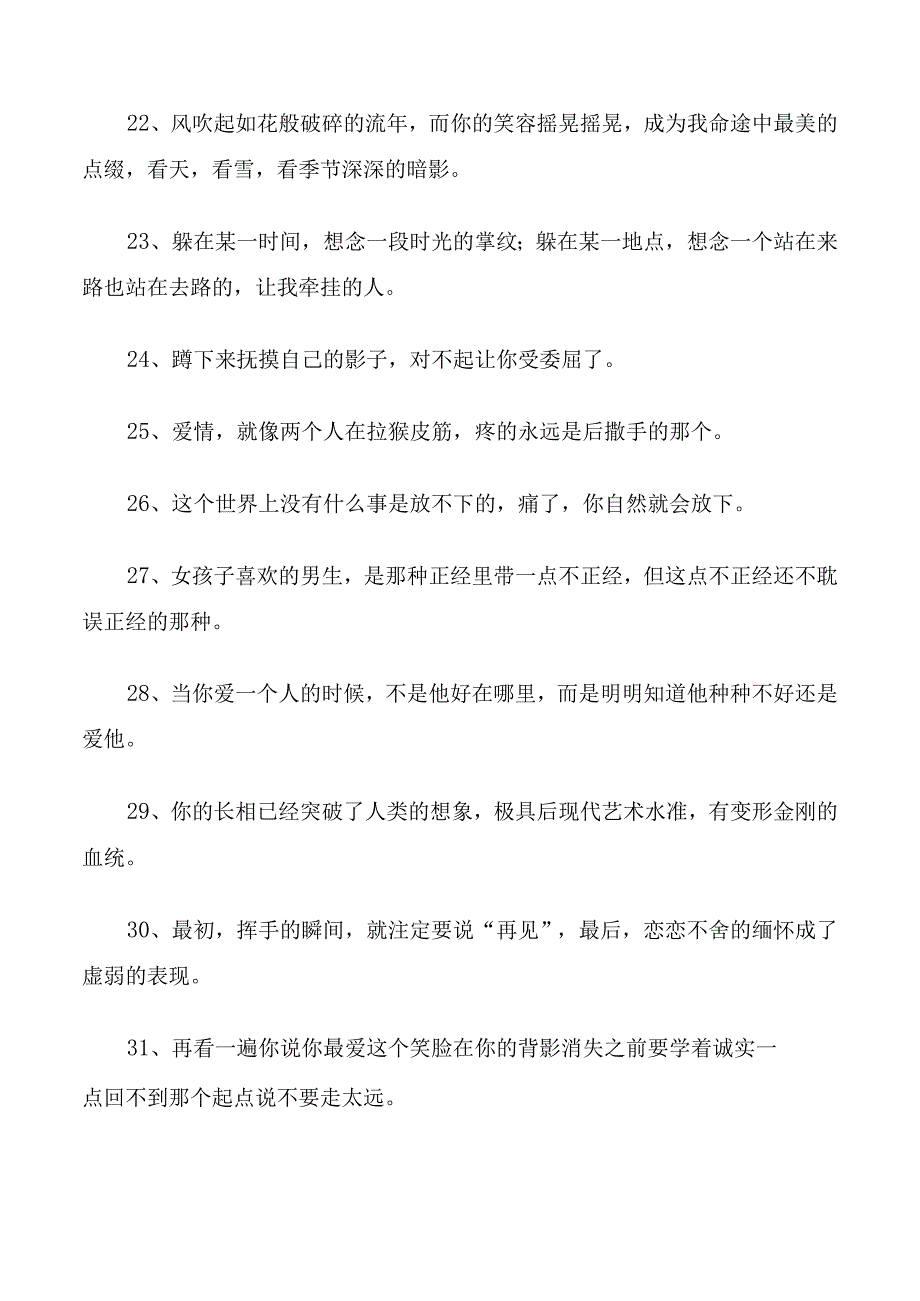 非主流伤感句子大全.docx_第3页