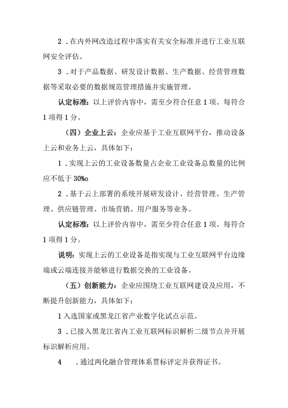 黑龙江省工业互联网新模式新业态示范应用认定办法、奖励政策实施细则（修订）（征.docx_第1页