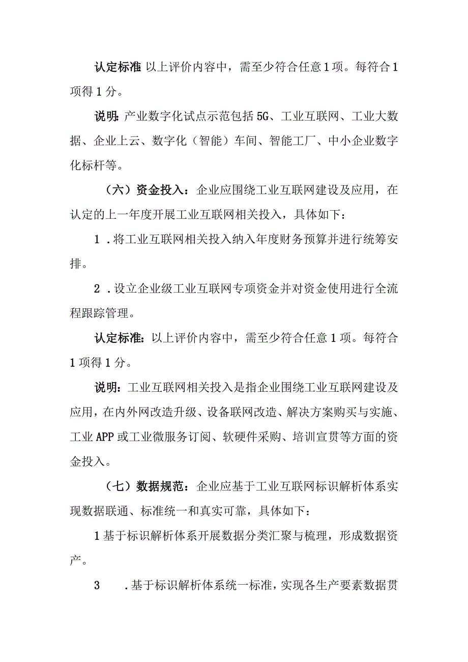 黑龙江省工业互联网新模式新业态示范应用认定办法、奖励政策实施细则（修订）（征.docx_第2页