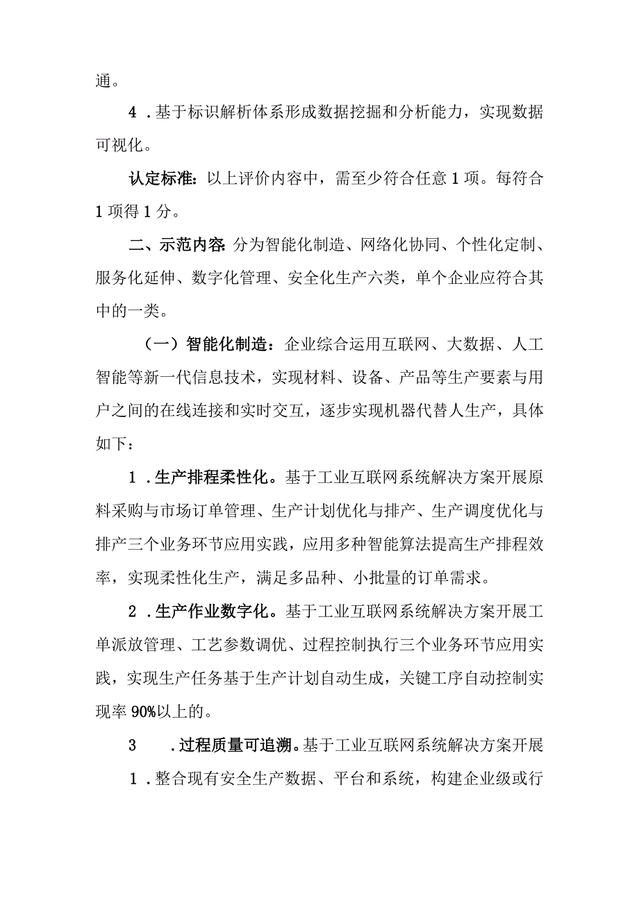 黑龙江省工业互联网新模式新业态示范应用认定办法、奖励政策实施细则（修订）（征.docx_第3页