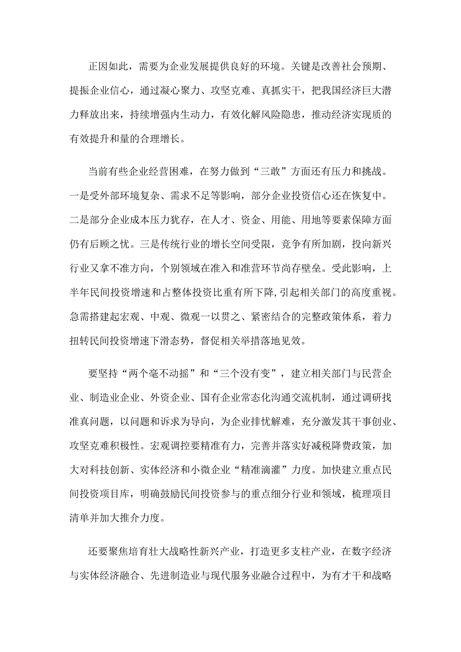 鼓励企业敢闯、敢投、敢担风险“三敢”心得体会.docx_第2页