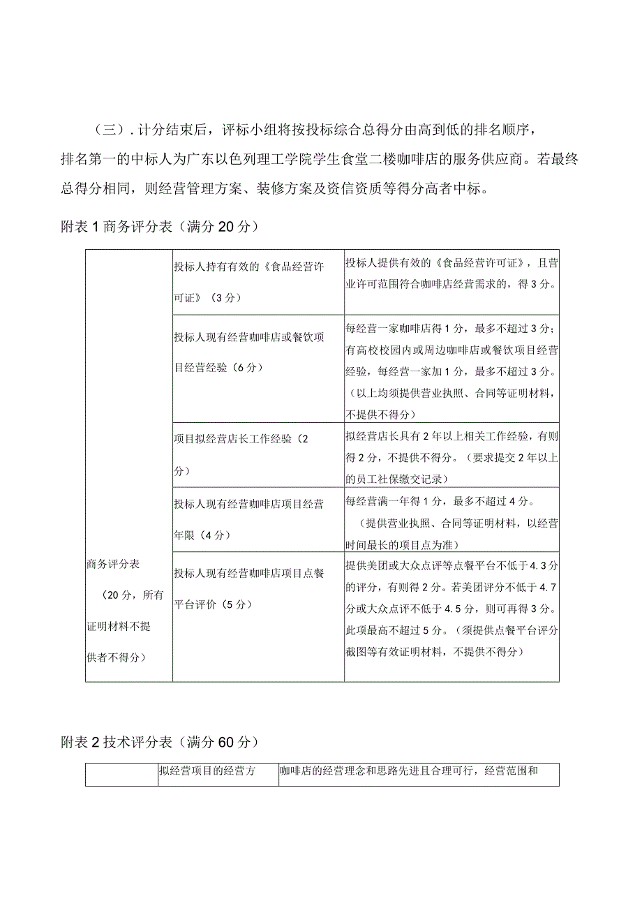 评分标准及定标原则.docx_第2页