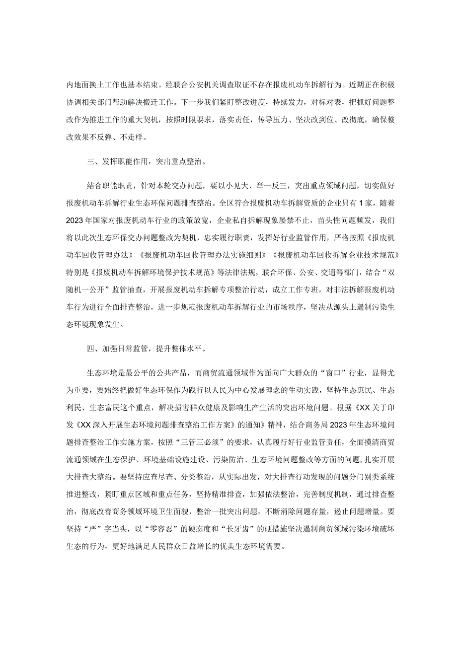 领导在全区生态环保问题工作推进会议上的表态发言.docx_第2页