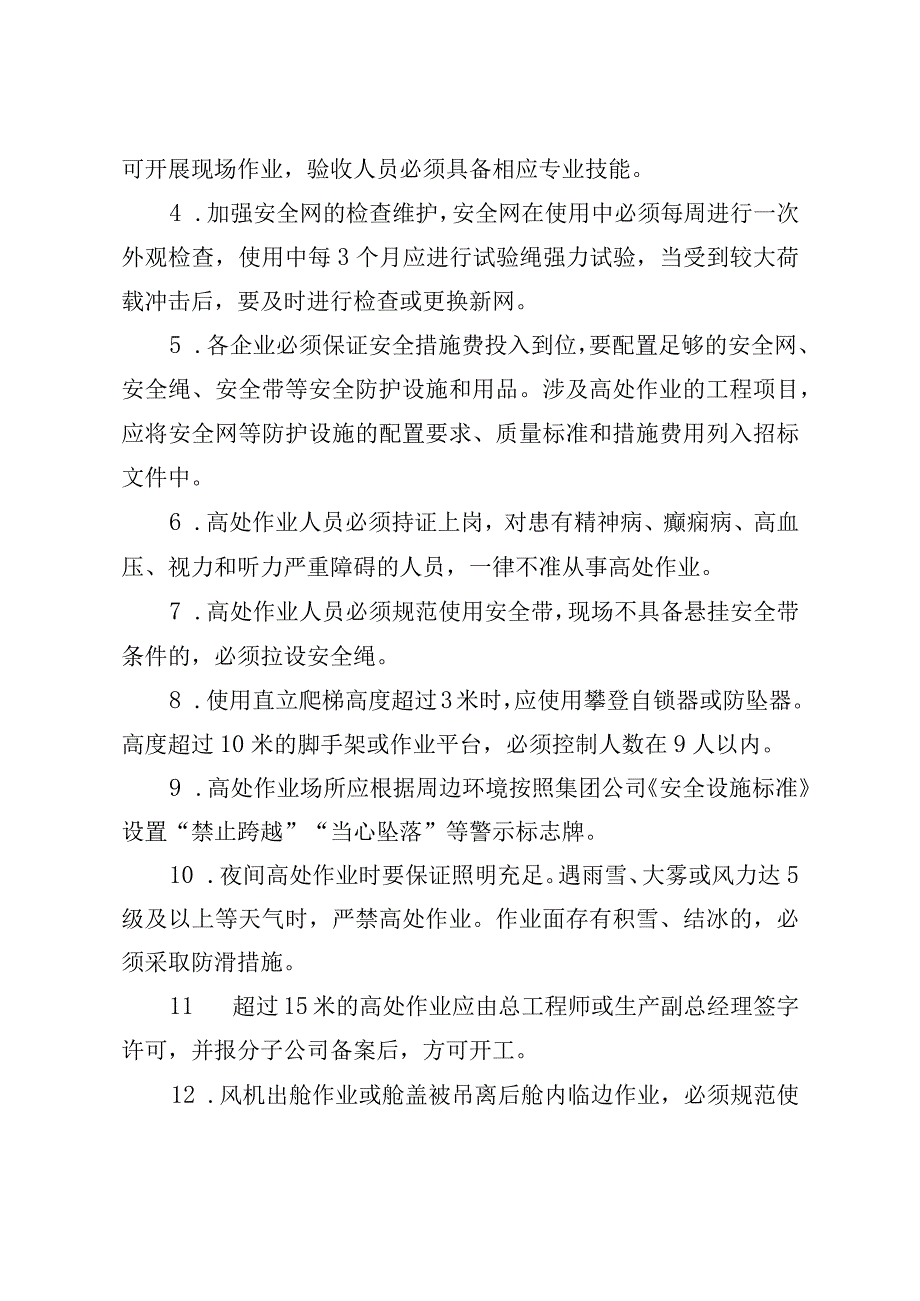 防止典型人身伤亡事故重点强化措施.docx_第2页