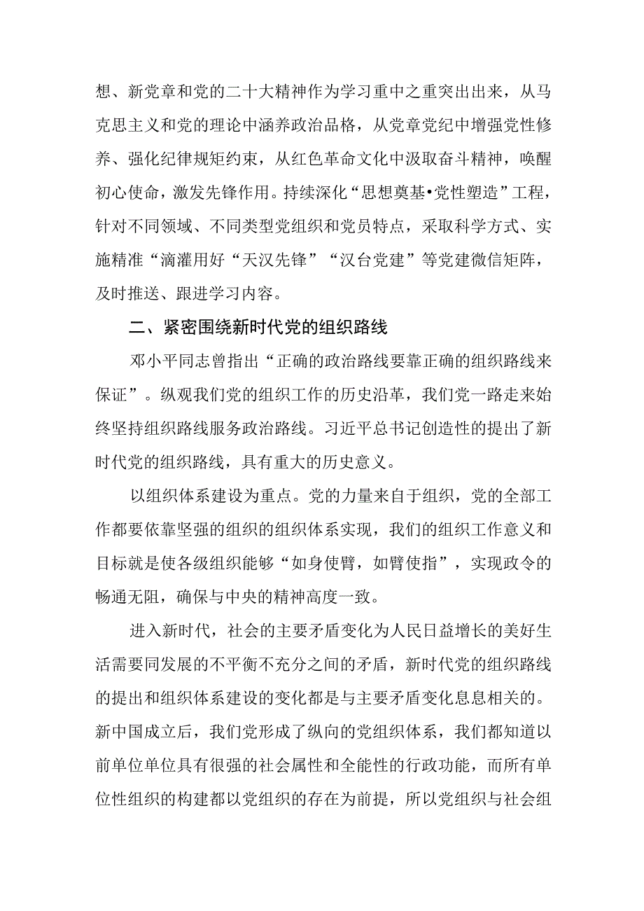 （6篇）2023学习全国组织工作会议精神心得体会研讨发言.docx_第3页