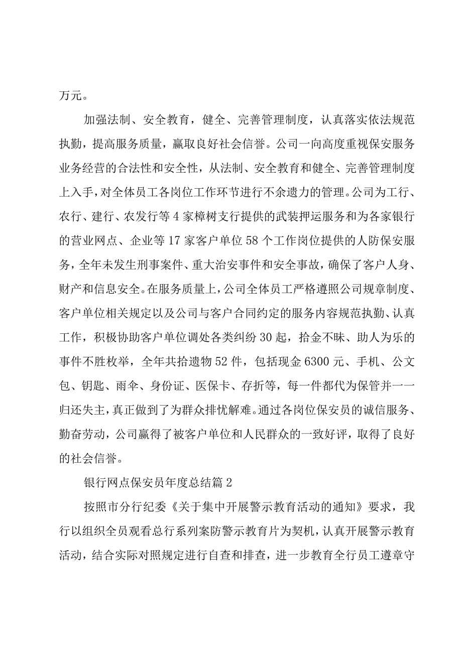 银行网点保安员年度总结（3篇）.docx_第3页