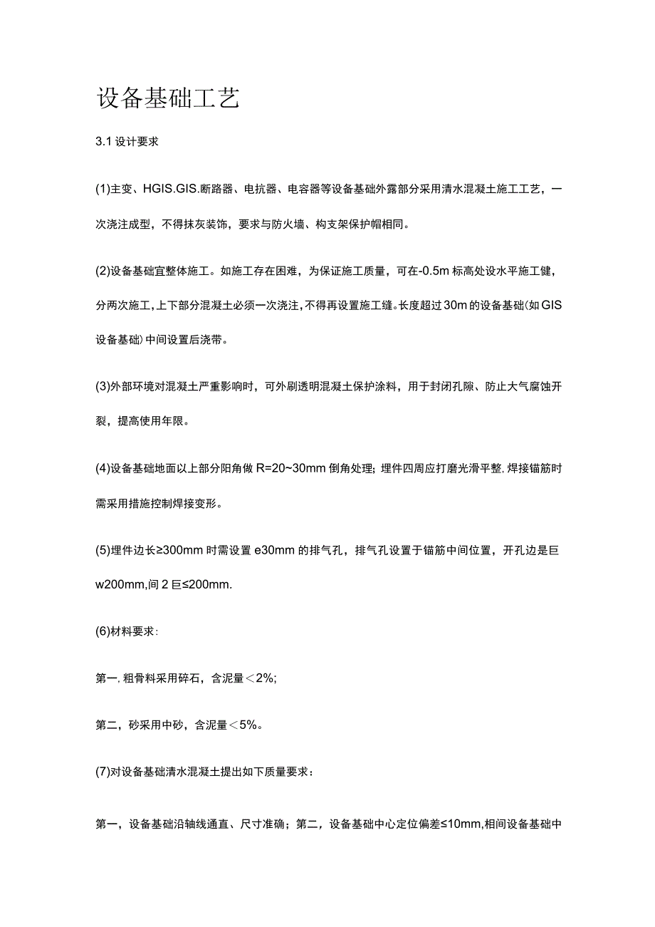 设备基础工艺[全].docx_第1页