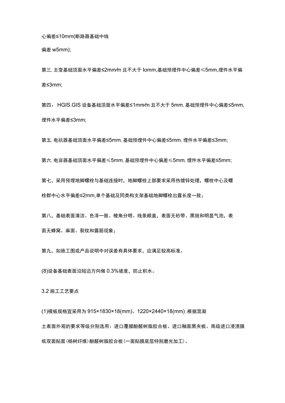 设备基础工艺[全].docx_第2页