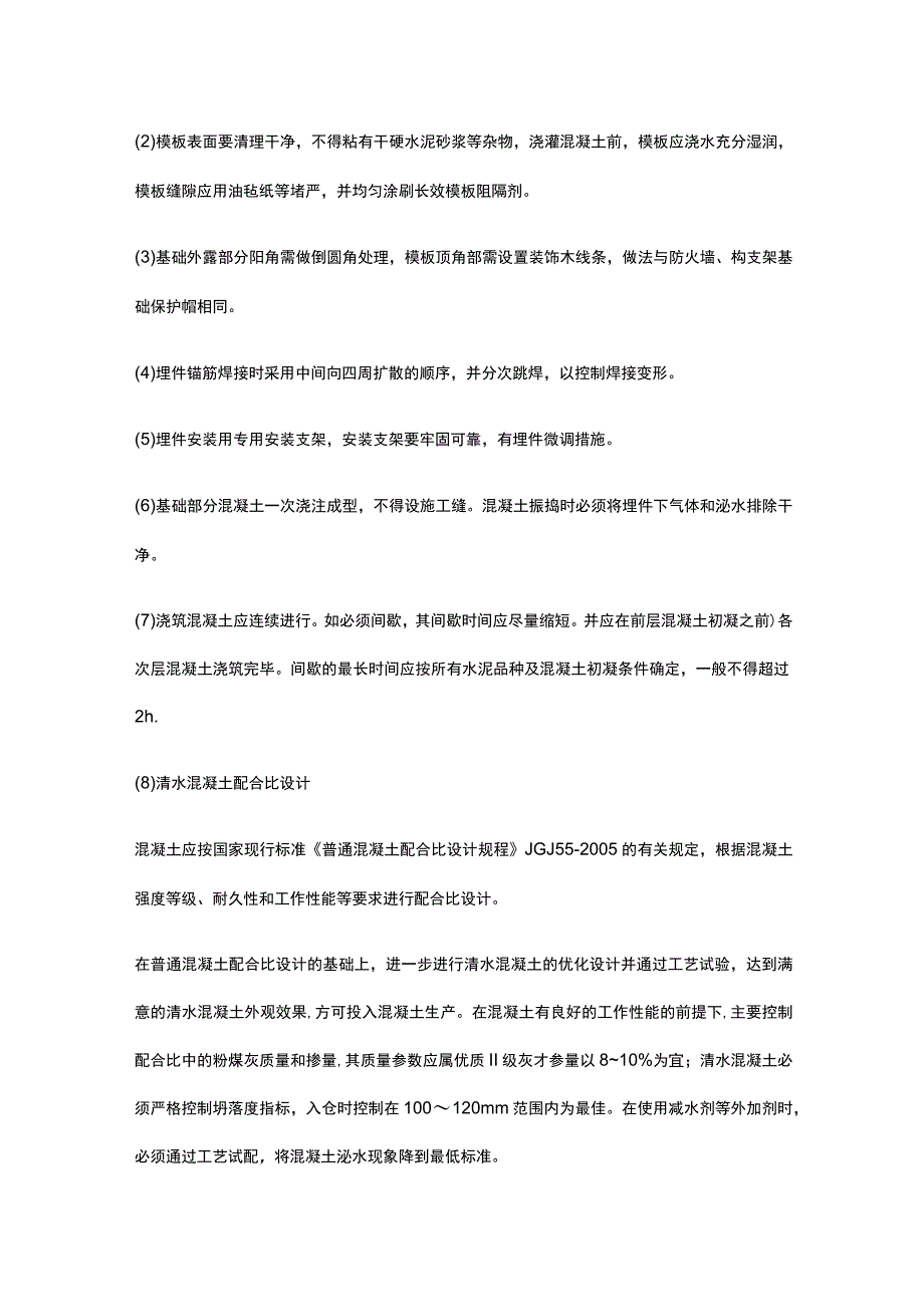 设备基础工艺[全].docx_第3页