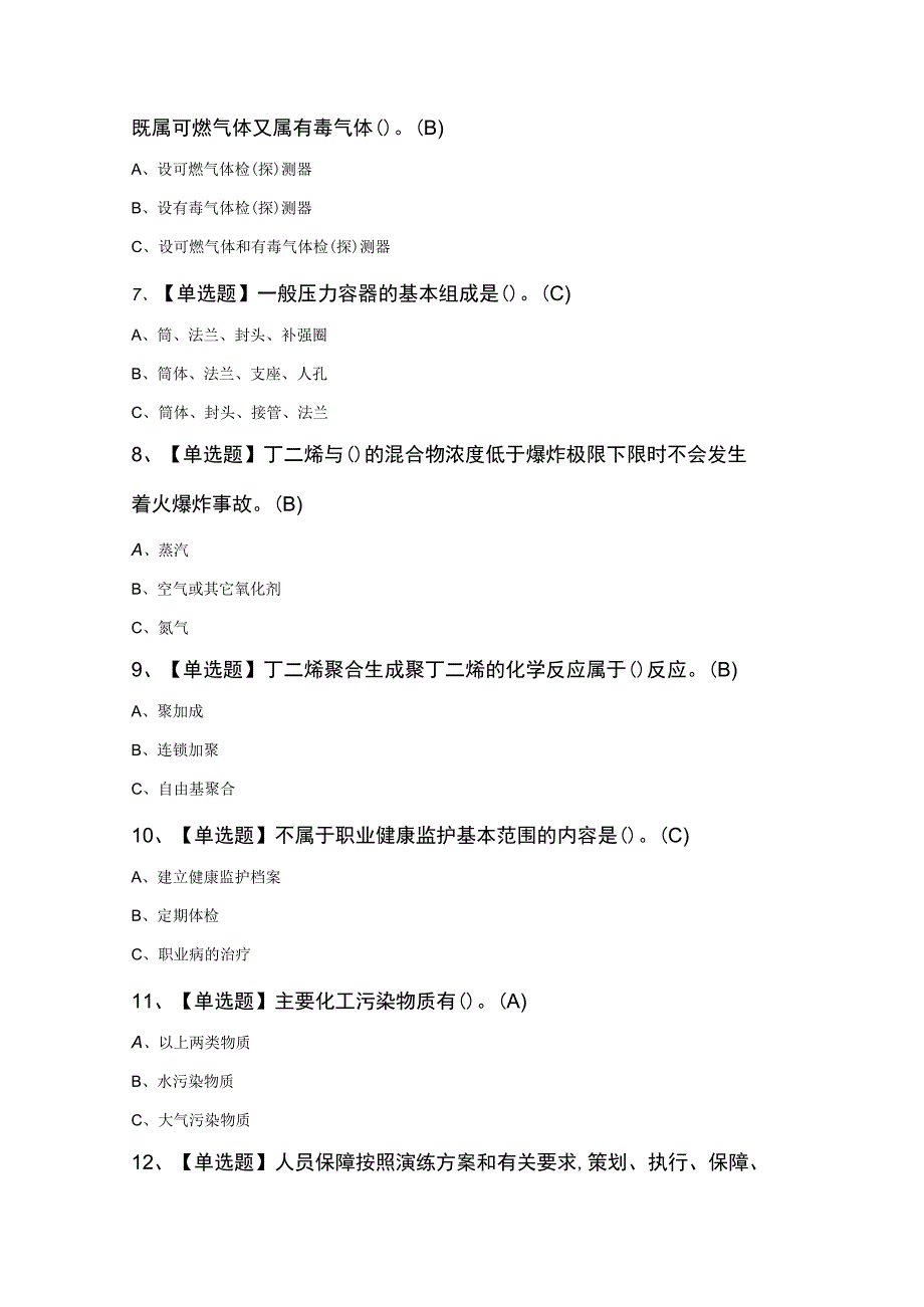 聚合工艺考试知识100题及答案.docx_第2页