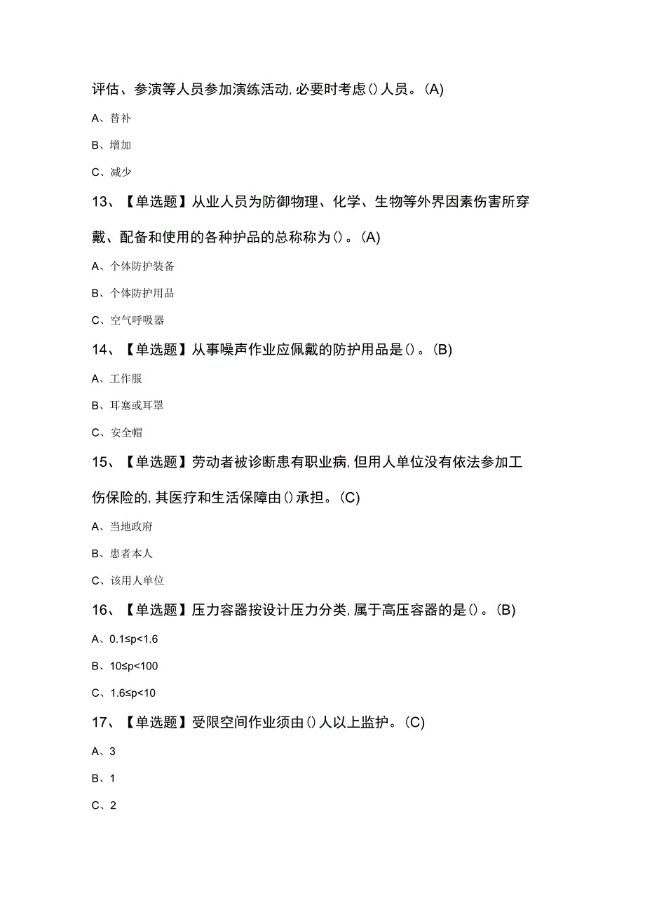 聚合工艺考试知识100题及答案.docx_第3页