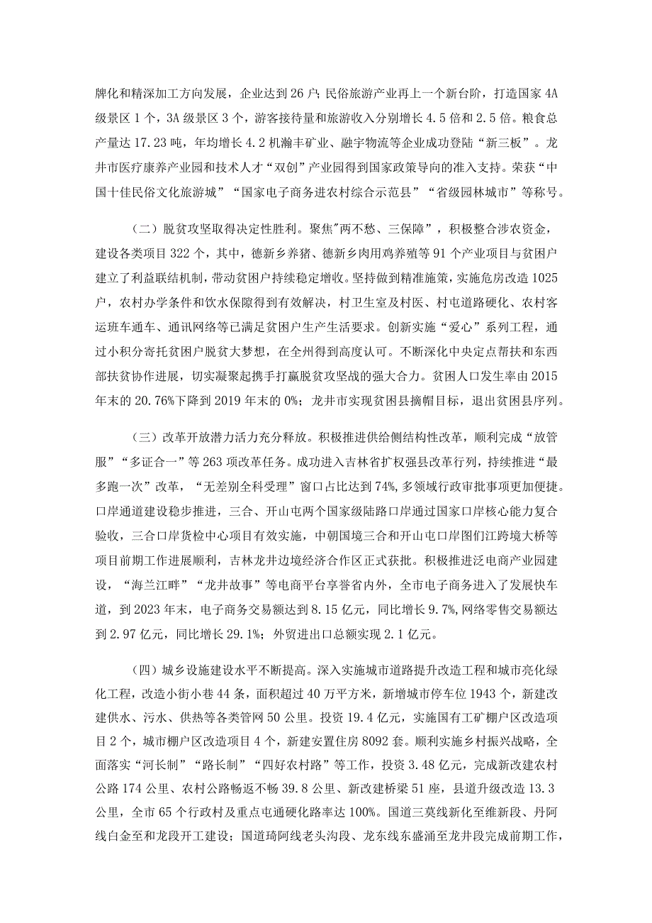 龙井市国民经济和社会发展第十四个五年规划和.docx_第2页