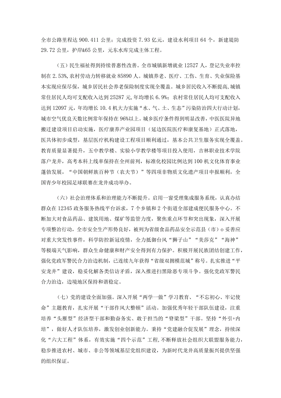 龙井市国民经济和社会发展第十四个五年规划和.docx_第3页