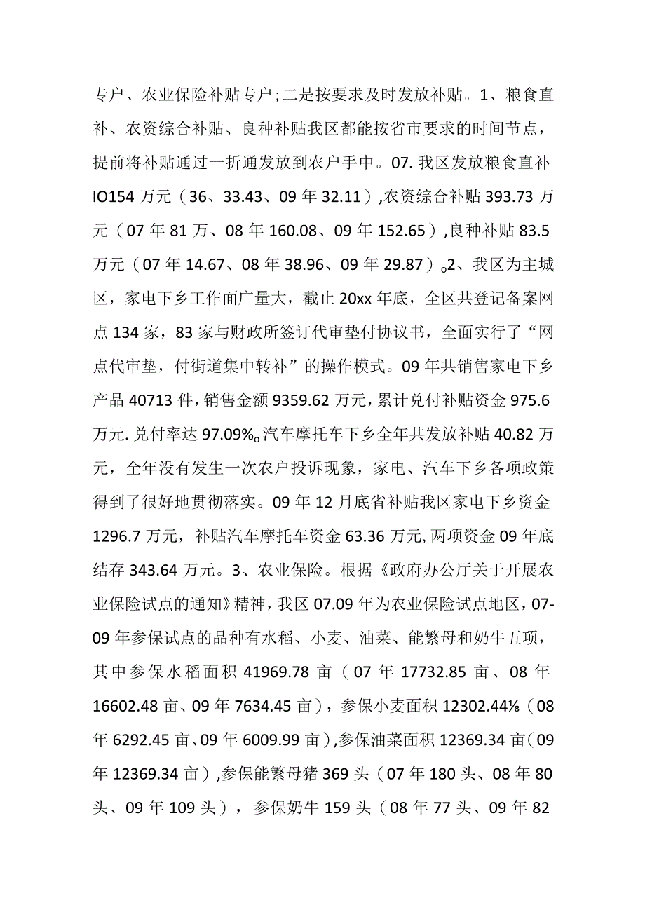 （12篇）强农惠农资金落实情况自查报告材料汇编.docx_第3页