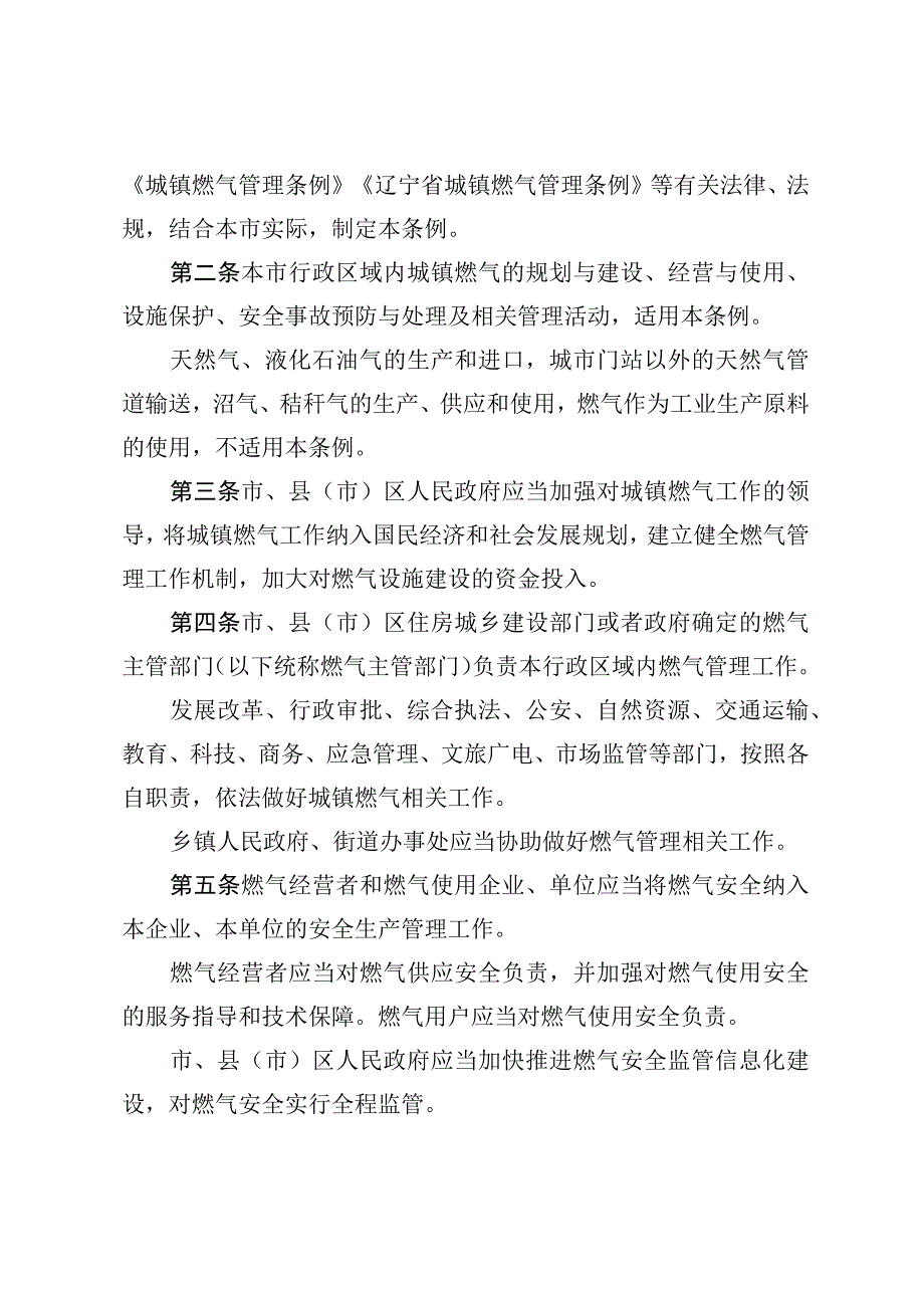 鞍山市城镇燃气管理条例.docx_第2页