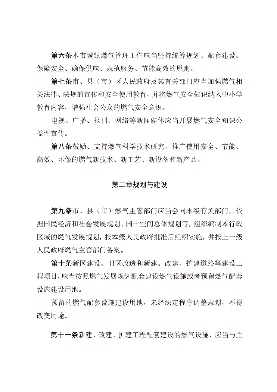 鞍山市城镇燃气管理条例.docx_第3页