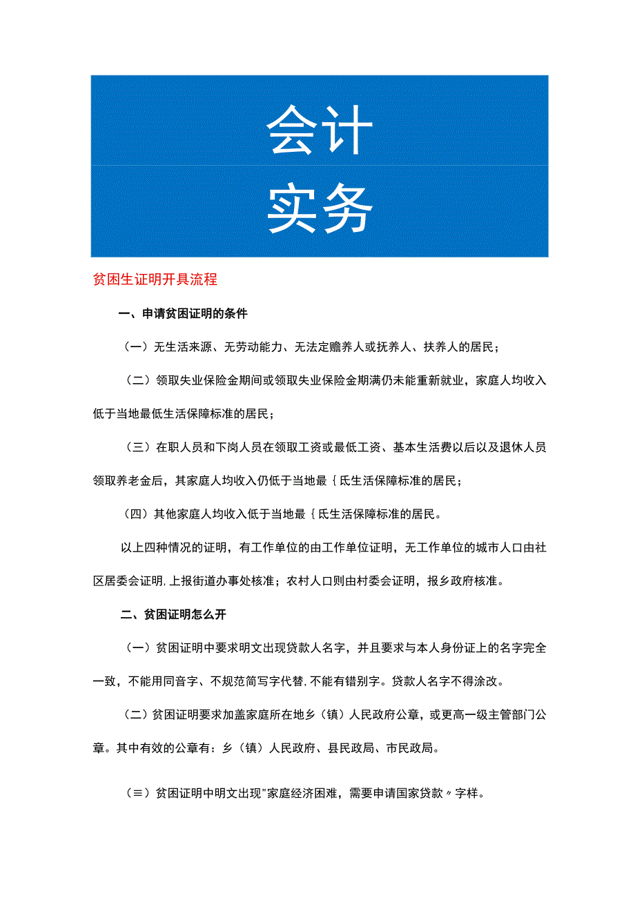 贫困生证明开具流程.docx_第1页