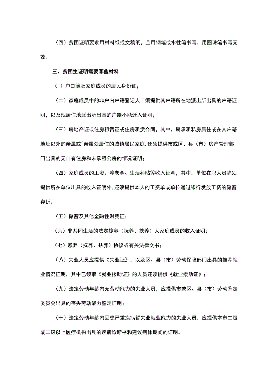 贫困生证明开具流程.docx_第2页