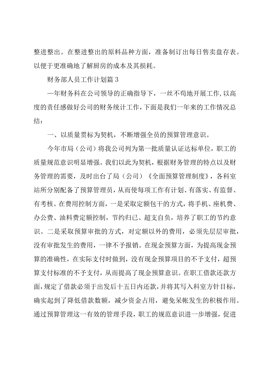 财务部人员工作计划（7篇）.docx_第2页