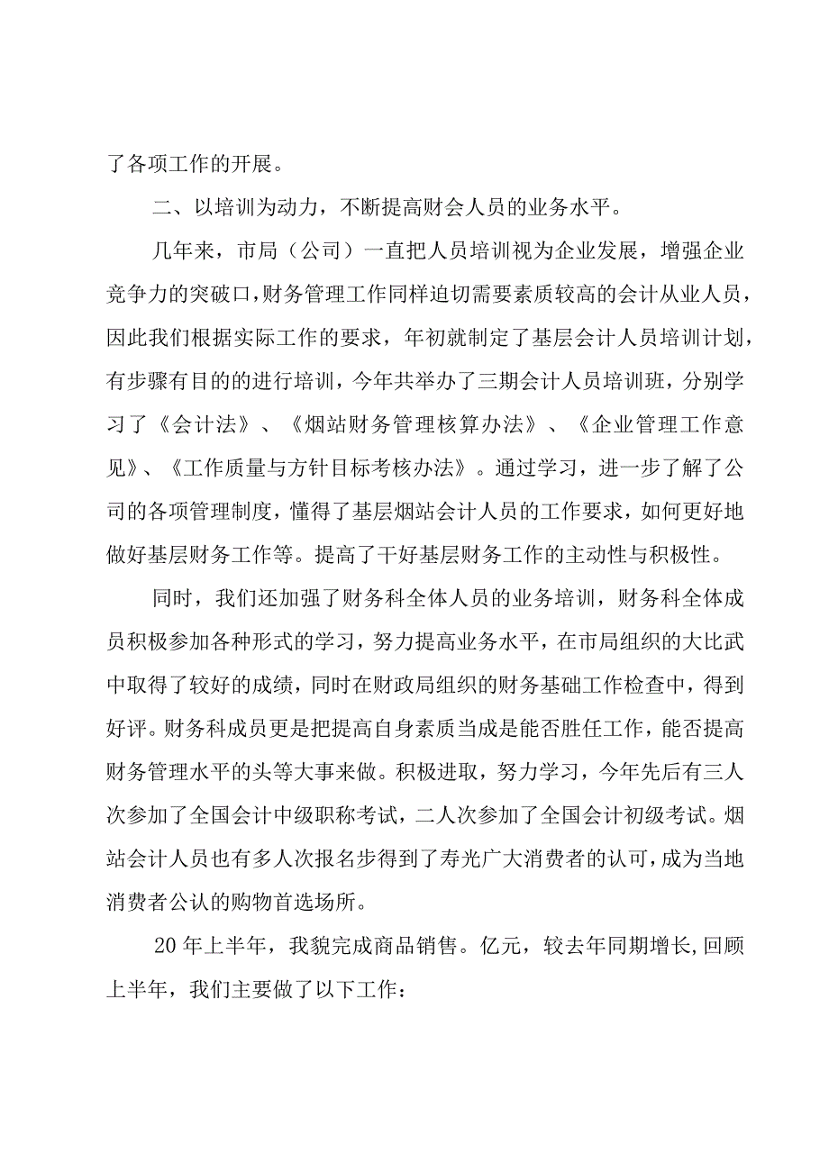 财务部人员工作计划（7篇）.docx_第3页