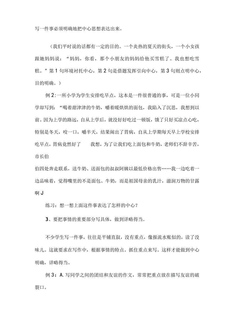 记事作文的要求及写作方法作文指导与训练.docx_第2页