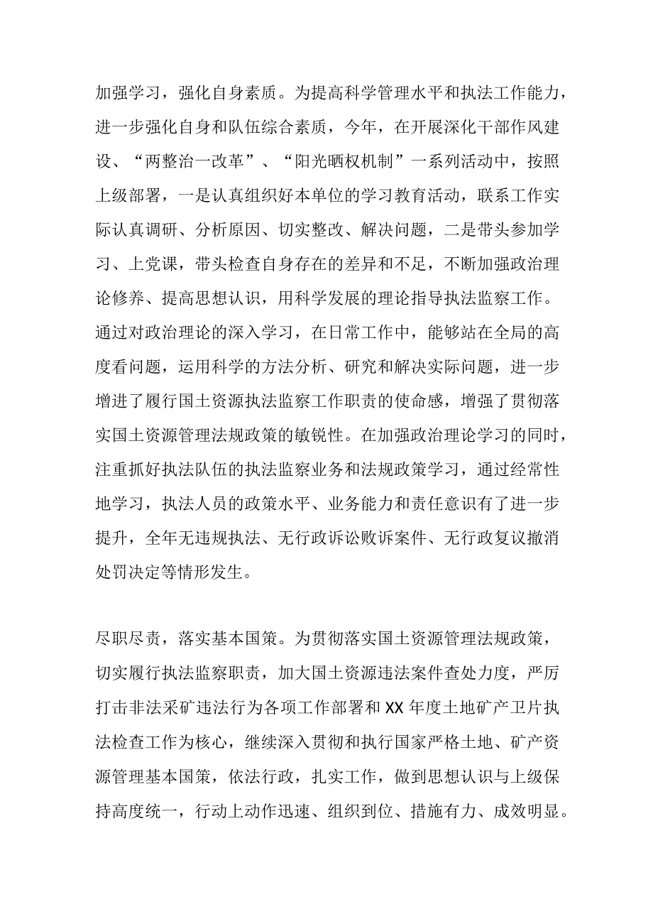 （6篇）关于执法支队长述职述廉报告.docx_第2页