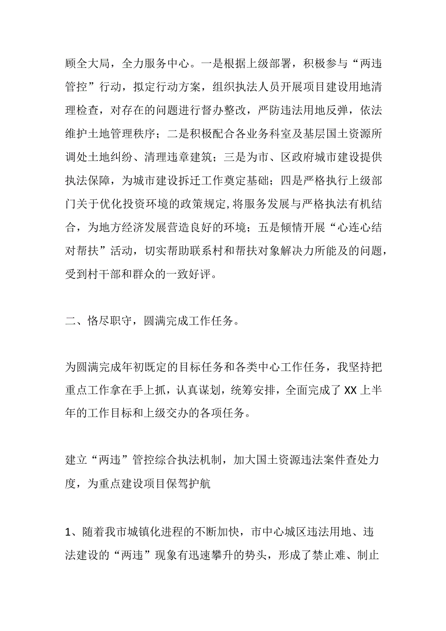 （6篇）关于执法支队长述职述廉报告.docx_第3页