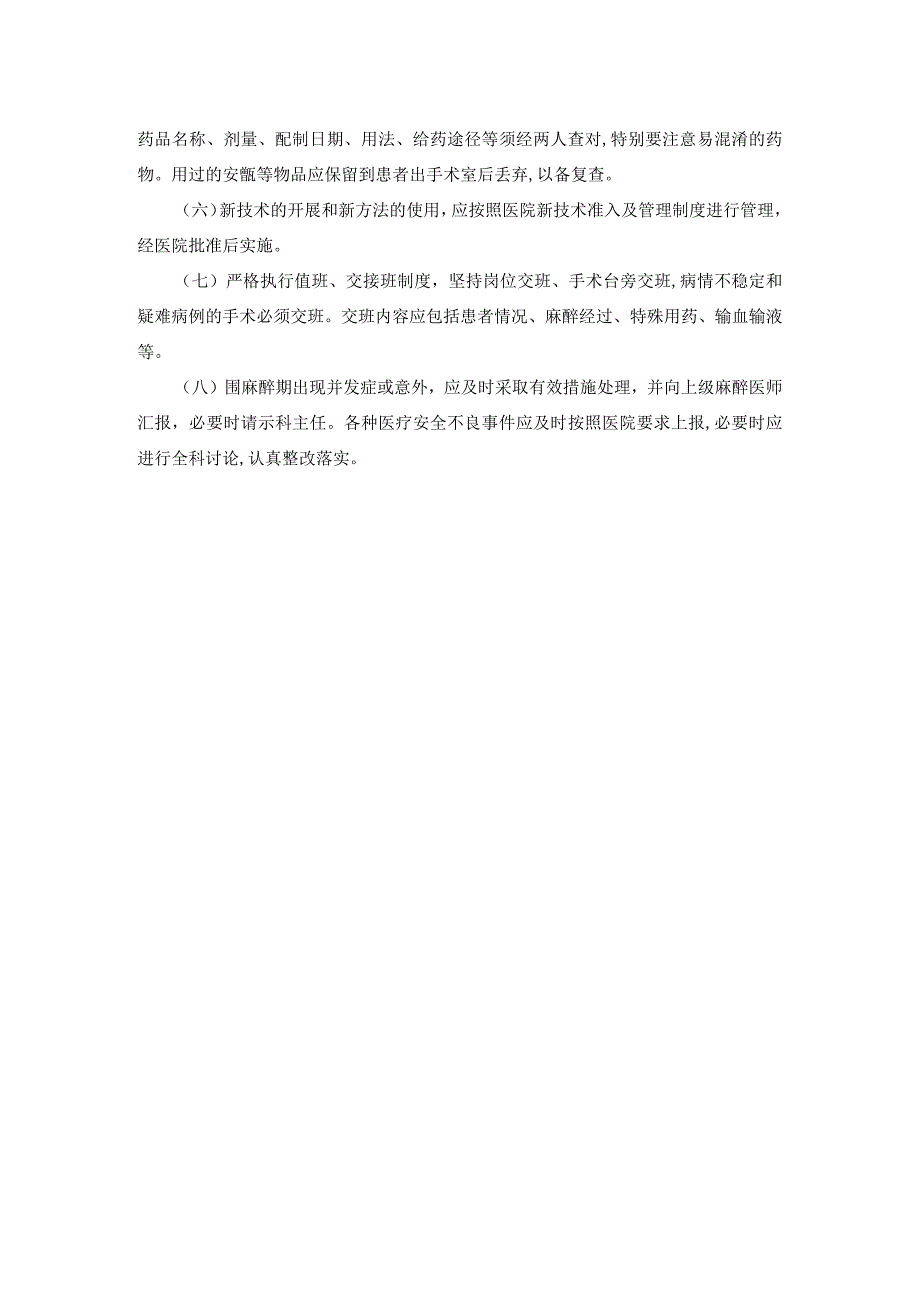 麻醉科质量与安全管理制度.docx_第2页