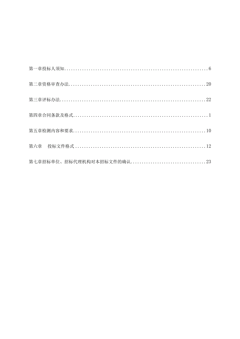 长三角一体化滁州市新能源汽车产业园基础设施建设项目一期桩基检测项目二次.docx_第3页