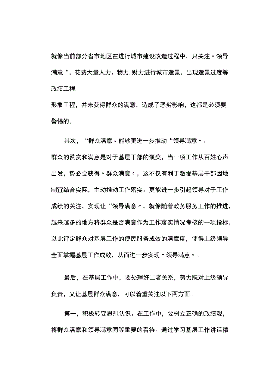 真题解析2023年8月6日浙江省考面试题执法岗.docx_第2页