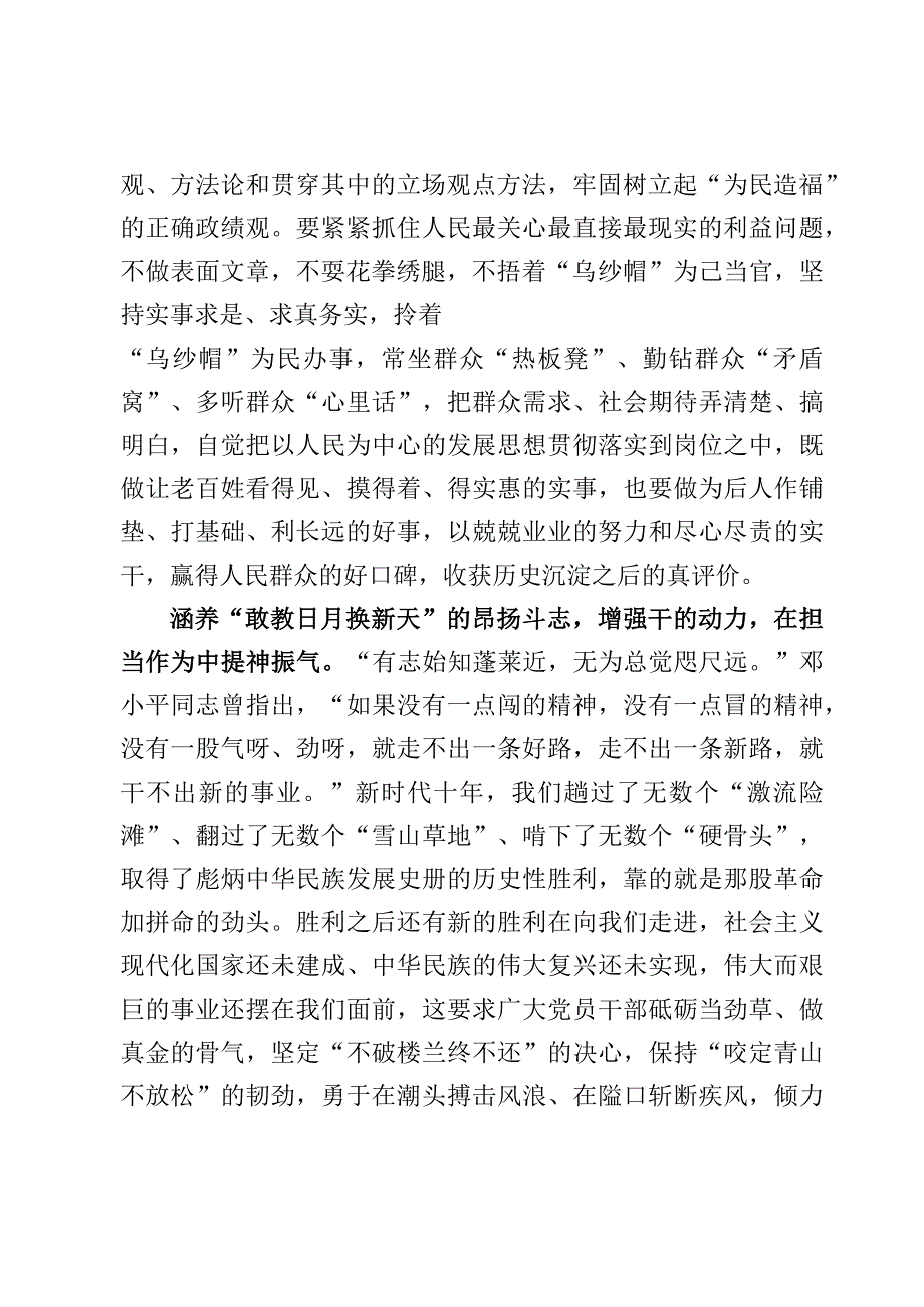 （11篇）学习2023“以学促干”专题研讨心得体会.docx_第2页