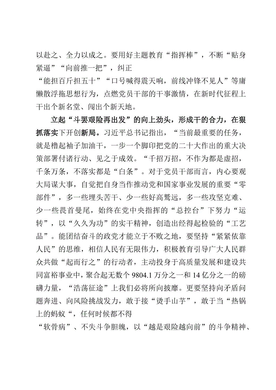 （11篇）学习2023“以学促干”专题研讨心得体会.docx_第3页