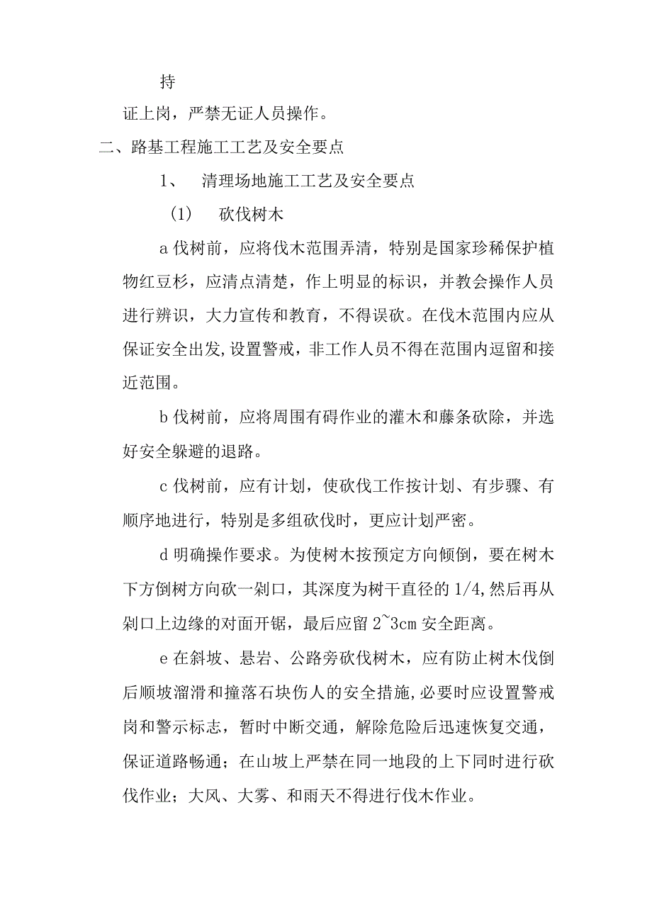 路基土石方开挖施工安全技术交底.docx_第2页