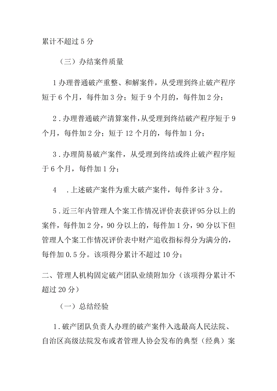 选任破产管理人评分标准.docx_第2页