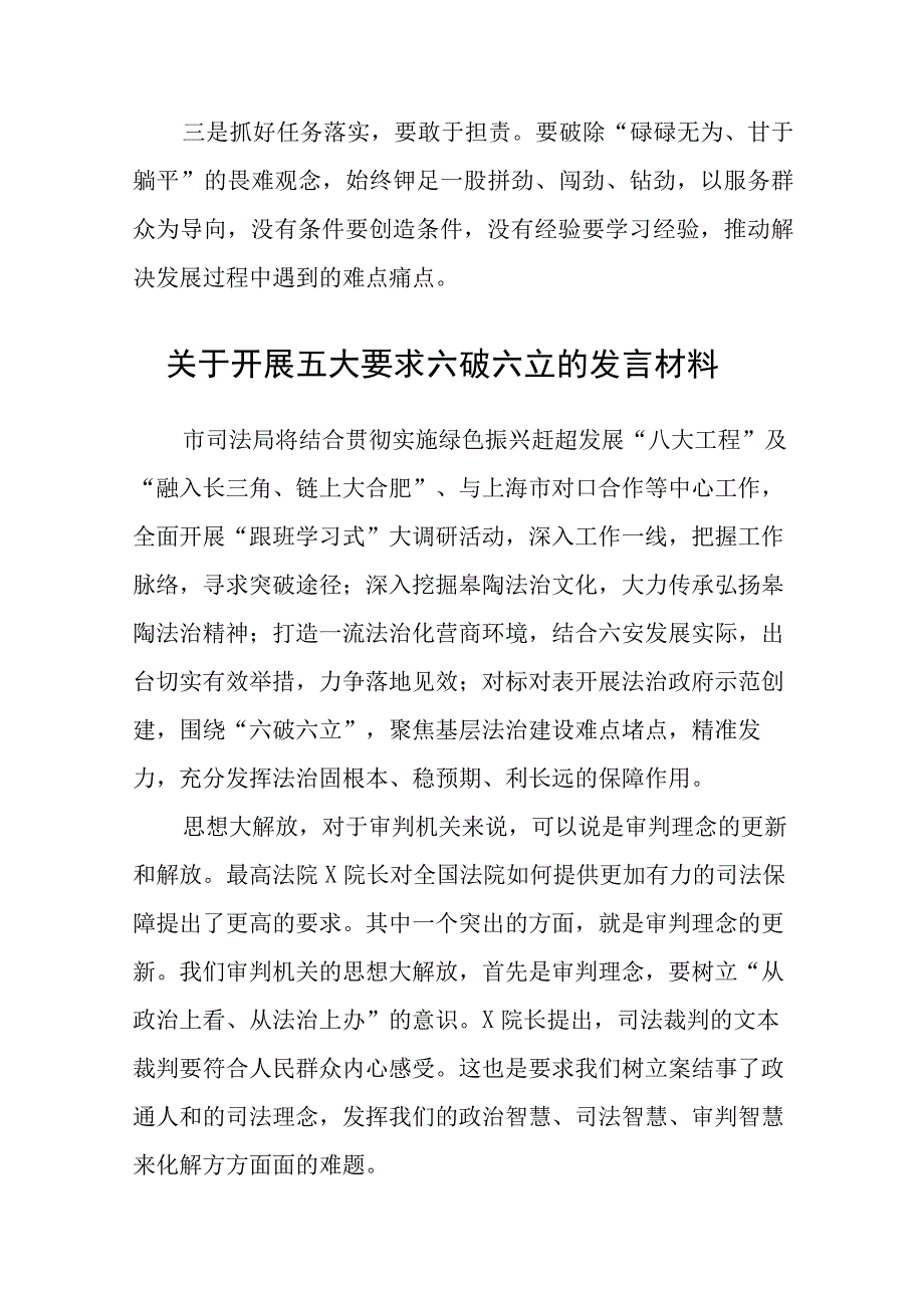 （5篇）2023年关于开展“五大”要求和“六破六立”大学习大讨论研讨交流材料最新版.docx_第2页