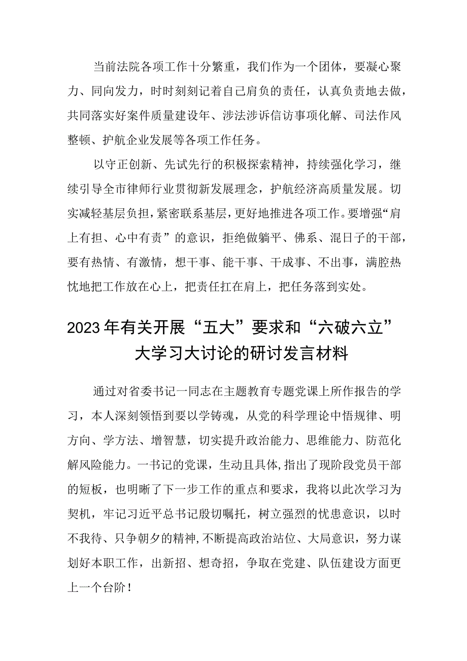 （5篇）2023年关于开展“五大”要求和“六破六立”大学习大讨论研讨交流材料最新版.docx_第3页