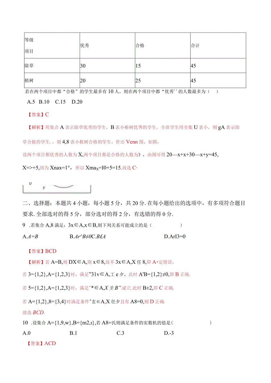 集合与常用逻辑测试题（人教A版2019必修第一册）（解析版）(1).docx_第3页