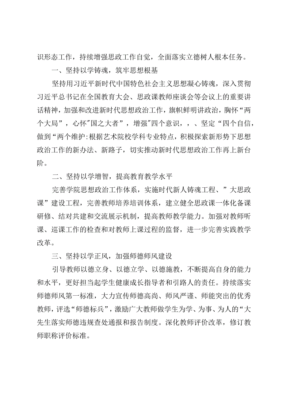 （8篇）主题教育“以学铸魂、以学增智、以学正风、以学促干”专题学习交流心得体会范文.docx_第2页