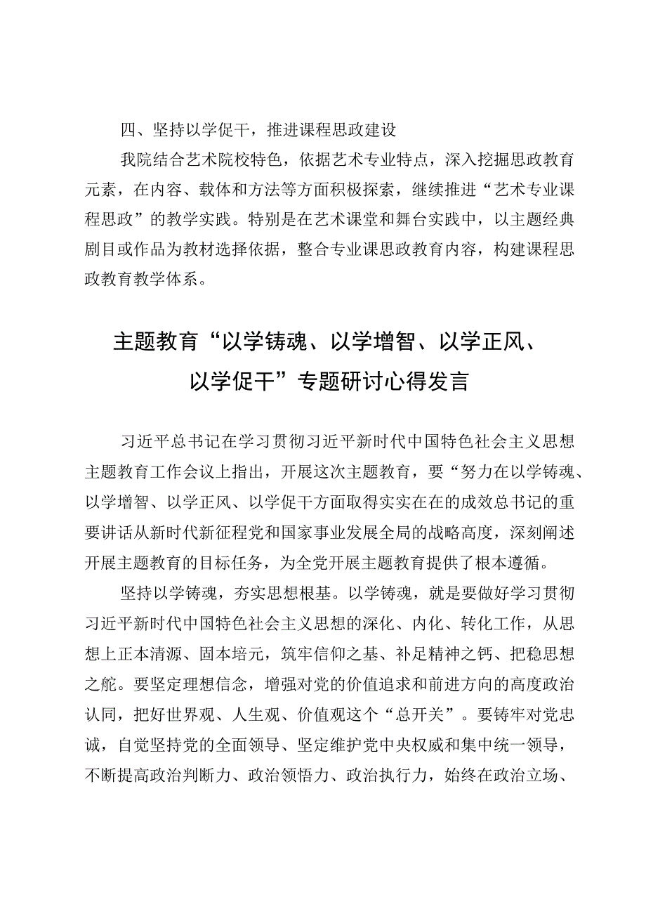 （8篇）主题教育“以学铸魂、以学增智、以学正风、以学促干”专题学习交流心得体会范文.docx_第3页