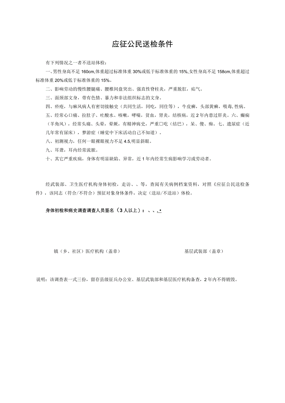 预征对象身体初检和病史调查表初检表.docx_第2页