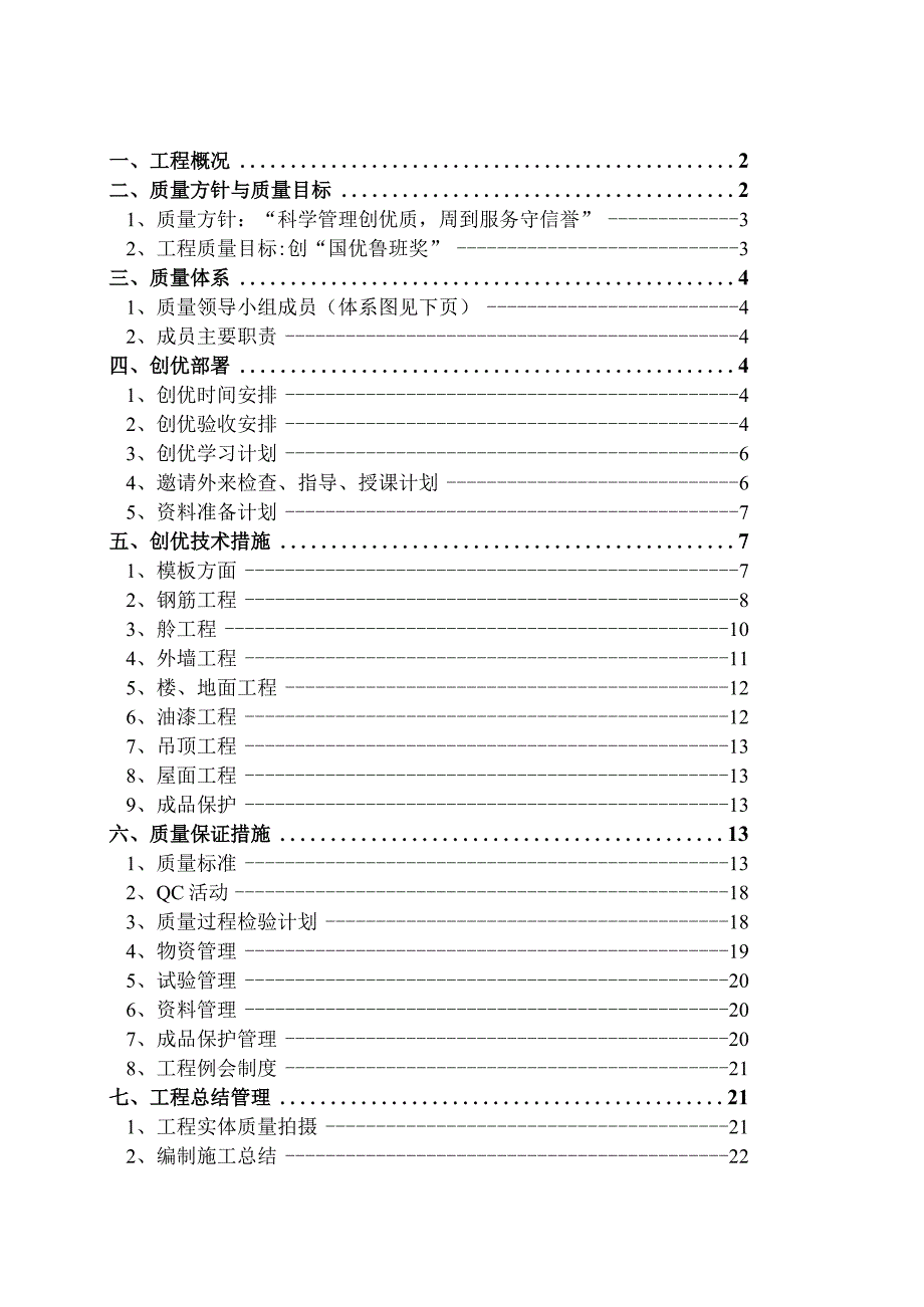 航天部708所质量策划.docx_第1页