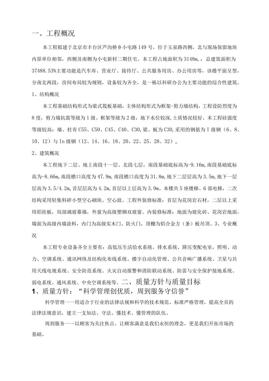 航天部708所质量策划.docx_第2页