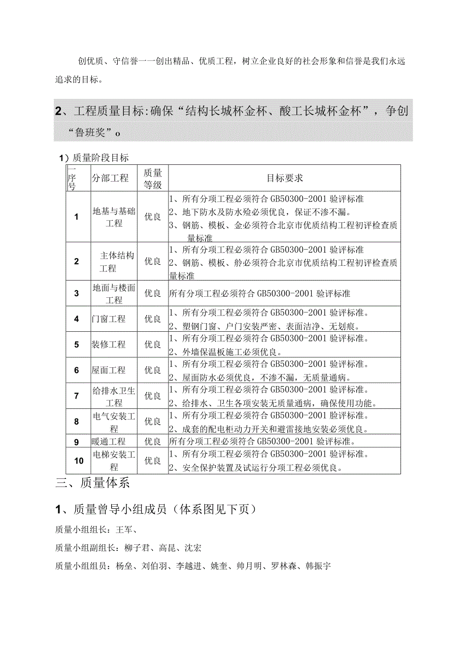 航天部708所质量策划.docx_第3页