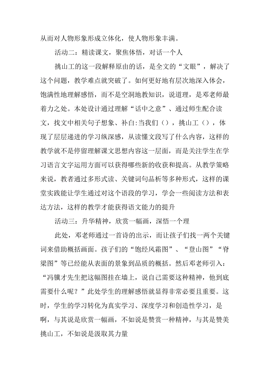 观《挑山工》教学有感.docx_第2页